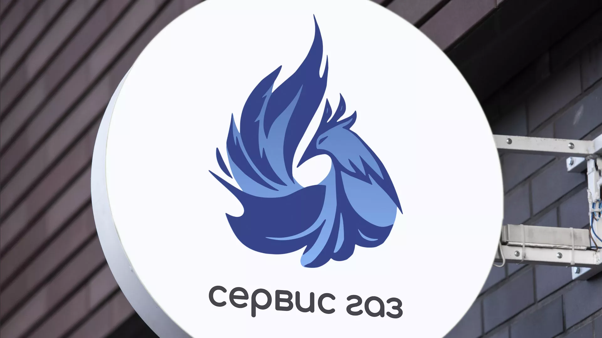 Создание логотипа «Сервис газ» в Зеленокумске